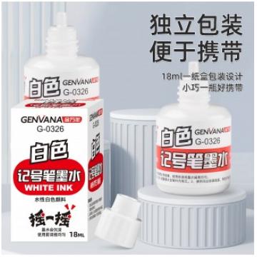 白色水性颜料18ml记号笔补充墨水