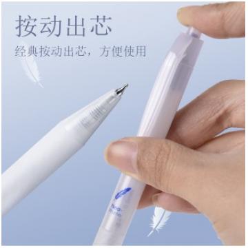 新羽雾杆CS0.5配RS09按动中性笔