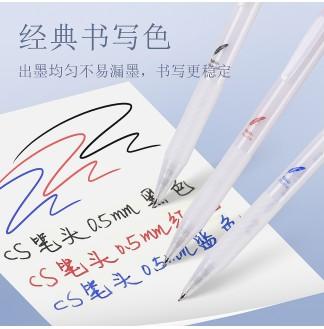 新羽雾杆CS0.5配RS09按动中性笔