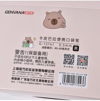 卡皮转转笔CS0.5配RS09按动中性笔