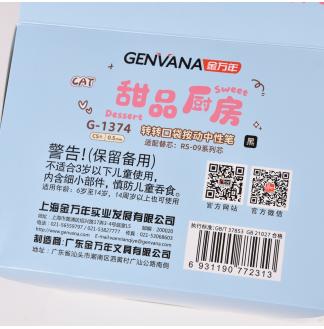 甜品转转笔CS0.5配RS09按动中性笔