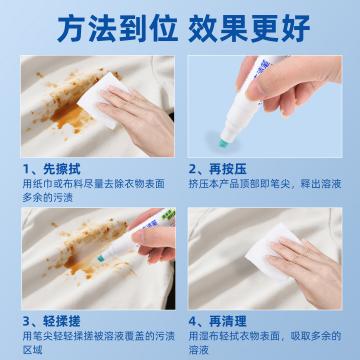 便携去渍应急衣物清洁10ml去渍笔