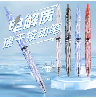 电解质水滴CS0.5配RS09按动中性笔