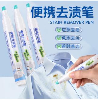 便携去渍应急衣物清洁10ml去渍笔