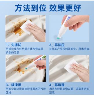 便携去渍应急衣物清洁10ml去渍笔