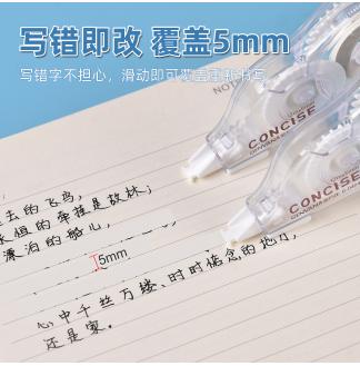 原纸色简约6支袋装12mx5mm修正带
