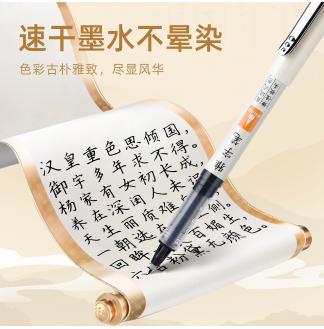 雅字笔软头极细直液式...