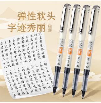雅字笔软头极细直液式秀丽笔