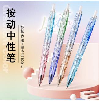 渐变双色杆CS0.5配RS09按动中性笔