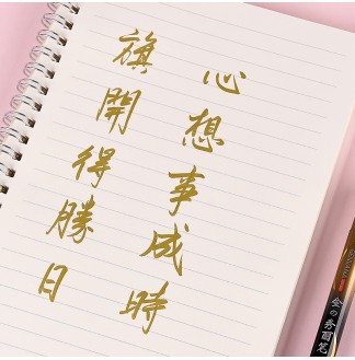 金色大楷可加墨水软头书法秀丽笔