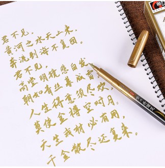 金色大楷可加墨水软头书法秀丽笔