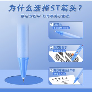 小圆珠磨磨擦0.5ST配RS09按动中性笔