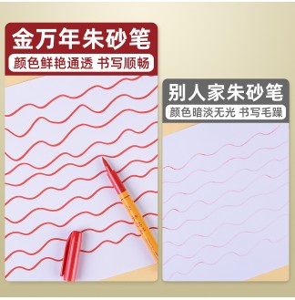 朱砂书法点睛书画抄经大楷秀丽笔