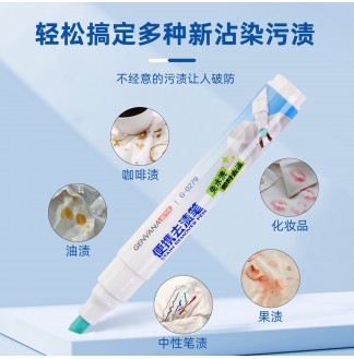 便携去渍应急衣物清洁10ml去渍笔